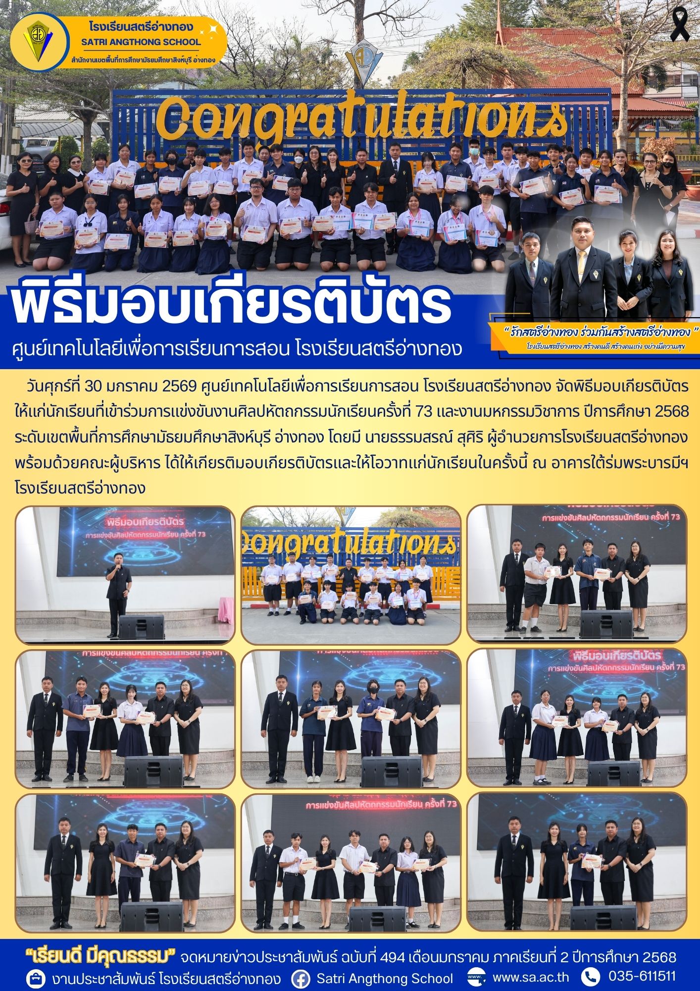 ฉบับที่ 494 พิธีมอบเกียรติบัตร ศูนย์เทคโนโลยีเพื่อการเรียนการสอน โรงเรียนสตรีอ่างทอง